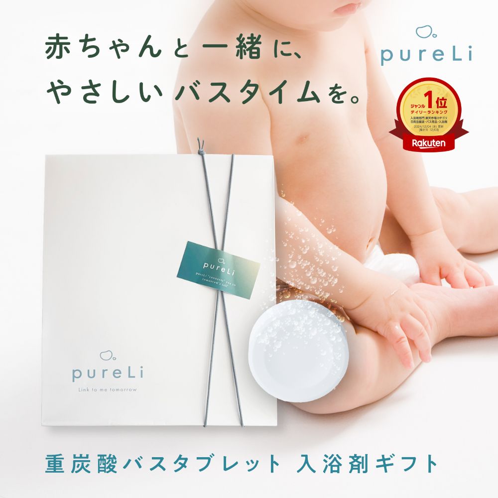 ギフト用 pureLi ピュアリ 重炭酸入浴剤 選べるギフトシール シトラスジンジャー 香り 無色 お風呂 ギフト プレゼント バスボム かわいい おしゃれ 温浴 美容 美肌 無着色 バスタブレット 送料無料 女性 ギフト 癒し
