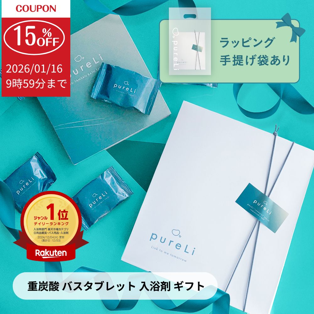 ［クーポン有］ギフト用 pureLi ピュ�