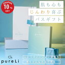 【10%OFFクーポン有】ギフト用 pureLi ピュアリ 重炭酸入浴剤 選べるギフトシール シトラスジンジャー 香り 無色 熱中症対策 お風呂 ギフト プレゼント バスボム かわいい おしゃれ 温浴 美容 美肌 無着色 バスタブレット 送料無料 女性
