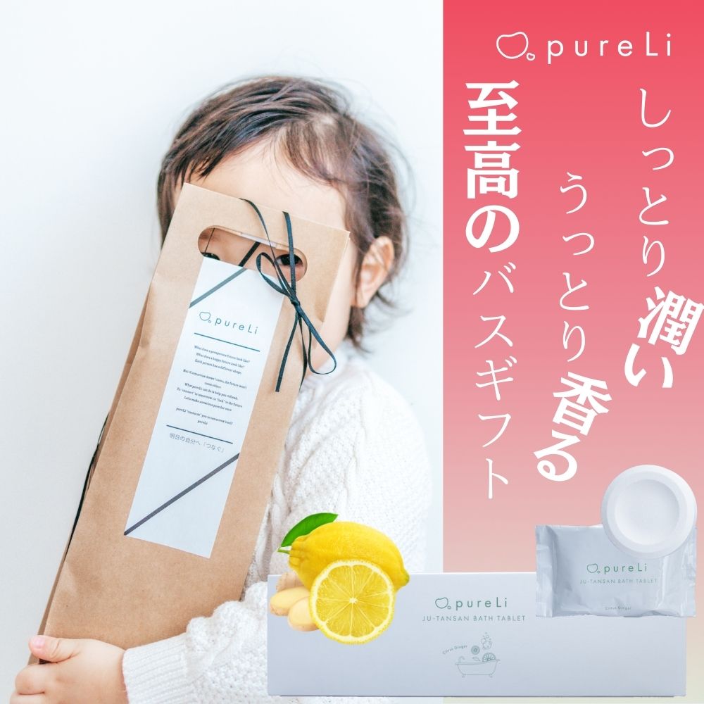 【ギフト用】pureLi ピュアリ 重炭酸入浴剤 母の日 遅れてごめんね 選べるギフトシール シトラスジンジャーの香り 無色 1箱(6回分) 2箱(12回分) お風呂 ギフト プレゼント バスボム かわいい おしゃれ 温浴 柑橘 美容 美肌 無着色 バスタブレット 送料無料 女性