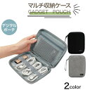 【3点45%!1点35%OFFクーポン】 ガジェットケース 旅行ポーチ 小物ポーチ ガジェットポーチ 収納ポーチ ハード スマホ シンプル 仕切り ポータブル電...