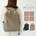【3点45%!1点35%OFFクーポン】 ノートpc リュック レディース pcバッグ PCリュック 2way リュックサック 母 pc収納付き ノートパソコン...