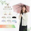 【3点50%!1点40%OFFクーポン】 傘 日傘 雨傘 UVカット レディース 晴雨兼用 持ち運び 紫外線カット 折り畳傘 かわいい 折りたたみ 折り畳み 紫外線防止 暑さ対策グッズ 遮光率99%以上 遮蔽 遮熱効果 晴雨兼用傘 無地傘 晴雨兼用 おしゃれ 遮光 UPF