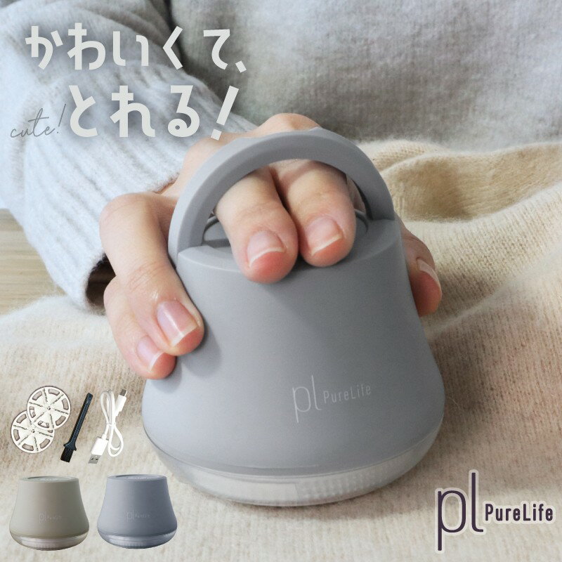 【45%クーポン実施中★12/5まで限定】 毛玉取り 電動毛玉取り器 毛玉取り機 毛玉取りクリーナー 充電式 最新型 ギフト 連続30分使用可能 男性 洋服ケア...