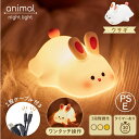 \50%ポイントバック 5/7 09:59まで!/ ナイトライト 子供部屋 ルームライト ウサギ かわいい 卓上 動物好き おしゃれ シリコーン 可愛い ギフト...