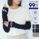 【3点45%!1点35%OFFクーポン】 アームカバー UVカット アームカバーUV レディース ロング ブラック 夏用 uv 60cm 黒 母の日 日焼け防止...