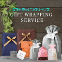 【3点50%!1点40%OFFクーポン】 ラッピング サービス 誕生日 バレンタイン プレゼント 財布など レディース ツール TOOL 袋 GIFT 子供服 ...