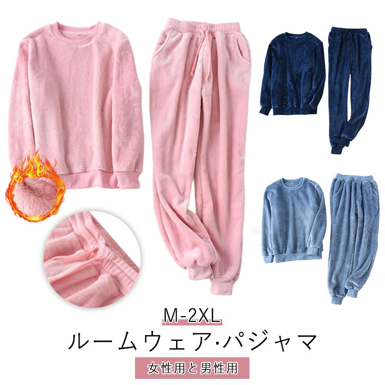 ルームウェア 長袖 レディース もこもこ パジャマ ポケット 秋冬 メンズ 部屋着 セットアップ 裏起毛 寝間着 ボア ナイトウェア ゆったりトップス ロングパンツ ルームウェア リブ ウエストゴム あったか