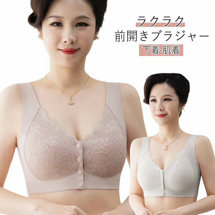 ブラジャー ノンワイヤー 60代 乳がん 前開きブラジャー 婦人 哺乳ブラ 手術後 前開きブラ 下着 ブレストケアブラ ナイトブラ フェムテック 50代 乳がん 70代 母の日 プレゼント