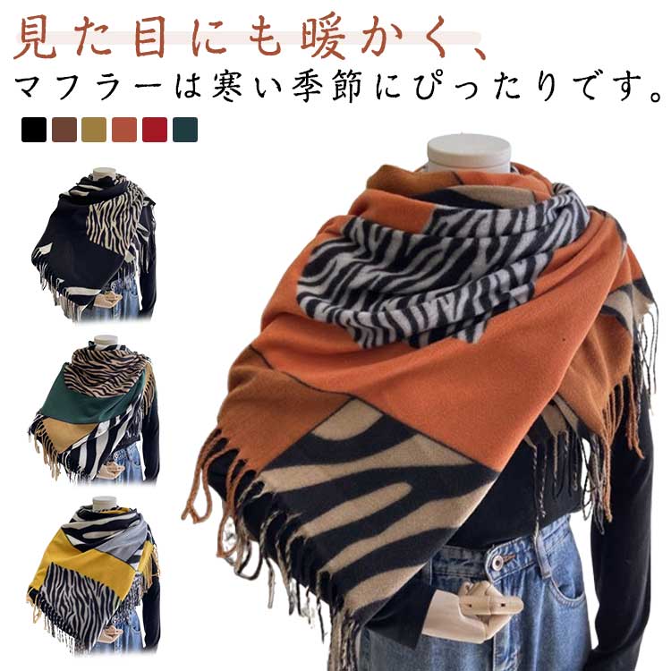 全6色 マフラー レディース ストール 秋 冬 防寒 暖かい 大判 ショール 羽織り 厚手 可愛い 無地 冷え対策 スクール 制服 学生 秋物 冬物 秋冬 シンプル 柔らかい 大人 中学生 高校生 プレーン 結婚式 柔らかい ひざ掛け 送料無料