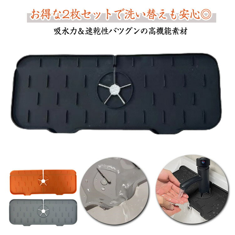 シンクマット シンクマット 水はね防止 水切りラック 蛇口マット シンク用 台所マット 水切りマット キ..