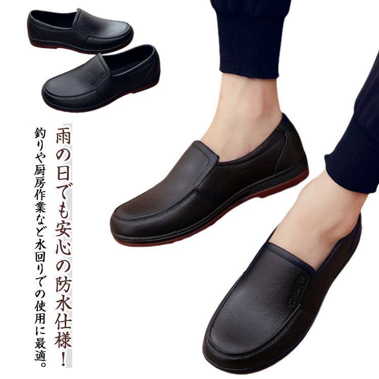 メンズ キッチンシューズ 耐油 レインシューズ 防水 レインブーツ 履きやすい 防水ブーツ 雨靴 軽量 釣り靴 作業靴 男性用 レインシューズ ワークシューズ 防臭 通気性 おしゃれ 滑りにくい靴 アウトドア 通勤用 梅雨対策