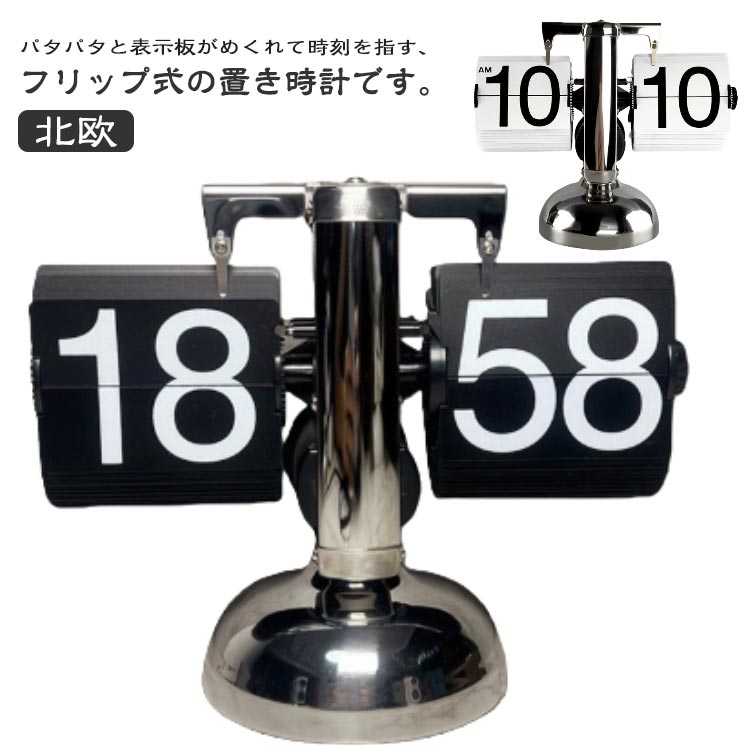 パタパタ時計 電池式 ページめくる フリップダウン デジタル時計 卓上 時計 部屋に馴染み おしゃれ フ..