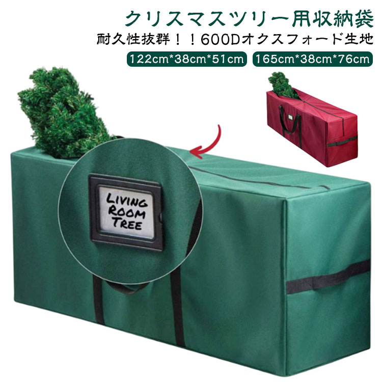 収納 ケース クリスマスツリー収納バッグ クリスマスツリー 撥水加工 クリスマスツリー用の袋 600Dオクスフォード クリスマスツリーバッグ 頑丈 片付け 収納 トートバッグ 大 ストレージバッグ 大容量 引越 アウトドア 収納箱