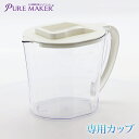 卓上精製水器 ピュアメーカー専用 カップ 精製カップ | 加湿器 CPAP 歯科 希釈水 洗浄水 コットン エステ ナノケア スチーム スチーマー用 美顔器 化...