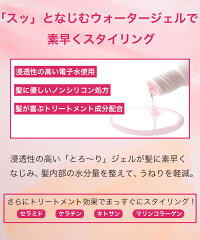 縮毛トリートメントジェル【スッとなじむウォータージェルで素早くスタイリング!】
