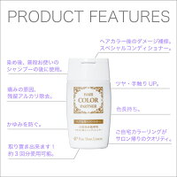 ヘアカラーパートナー【アルカリ除去】白髪染め・カラー後専用コンディショナー
