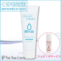 縮毛トリートメントクリーム【縮毛・くせ毛・天パ用スタイリングクリーム】