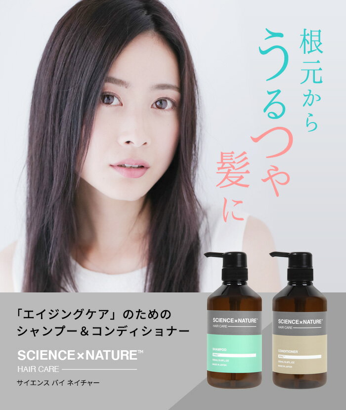 サイエンスバイネイチャー エイジングケア コンディショナー 400g 詰め替え | シアバター エルカラクトン ペリセア リピジュア ケラチン コラーゲン ガゴメ昆布 トリートメント 美容室専売 ダメージ ダメージヘア ボリュームアップ ハリコシ 潤い しっとり ツヤ おすすめ