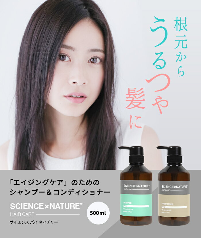 サイエンスバイネイチャー エイジングケアコンディショナー 500g | シアバター エルカラクトン ペリセア リピジュア ケラチン コラーゲン ガゴメ昆布 トリートメント 美容室専売 ダメージ ダメージヘア ボリュームアップ ハリコシ ヘアケア しっとり 美容師おすすめ