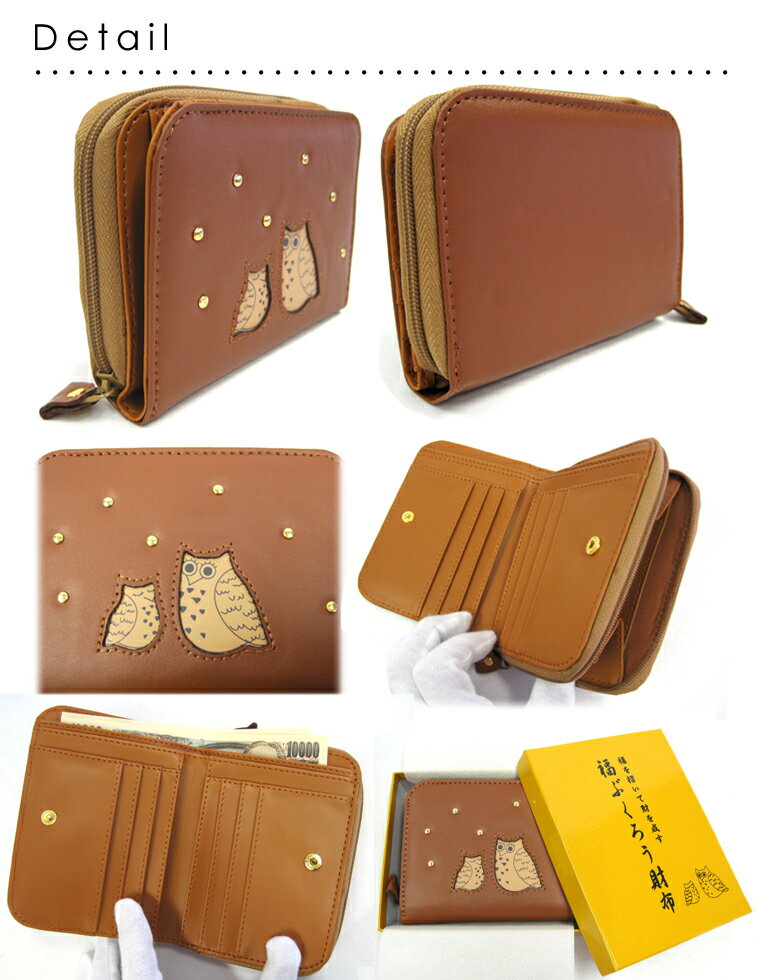 ふくろう 財布 二つ折り財布【革 さいふ サイフ メンズ レディース】プレゼント 金運 開運 福 福ぶくろう フクロウ キャメル ブラウン【532P17Sep16】