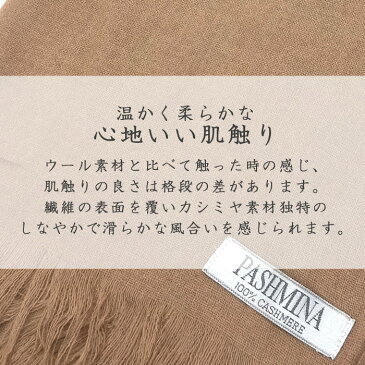 【ギフト包装無料】マフラー カシミヤ 100% パシュミナ マフラー【カシミヤマフラー プレゼント】