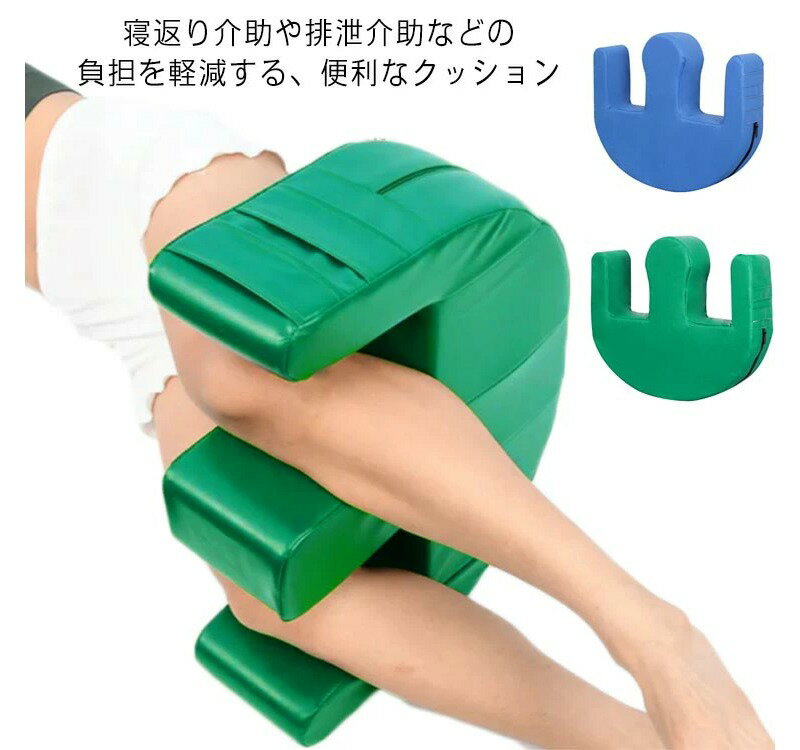 床ずれ防止 姿勢 変換 U字型 寝たきり 寝返り介助クッション 回転クッション 寝返り 補助クッション 介護 睡眠補助 排泄介助 補助 おむつ交換 枕 足元 看護 高齢者 患者 リハビリ 洗える 送料無料