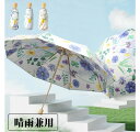 雨傘 晴雨兼用 レディース 花柄 折りたたみ 可愛い 傘 可愛い 日傘 便利 コンパクト 撥水 大人気 梅雨 折り畳み傘 メンズ 軽量 傘 折りたたみ傘 おしゃ...