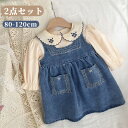 子供服 女の子 セットアップ 春秋 ワンピース 長袖 tシャツ サロペット デニム スカート トップス ボトムス こども服 ジュニア おしゃれ 可愛い 着回し抜...