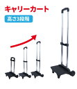 キャリーカート 折りたたみ 固定バンド付き 折り畳み 防災用 コンパクト 軽量 キャリー 単品 キャスター付き 台車 アウトドア ウォータータンク キャリアー 水 運搬 給水 キャンプ