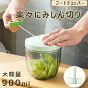 みじん切り チョッパー 5枚刃 大容量 900ml ふたも洗える スライサー 手動 フードプロセッサー みじん切り器 フードチョッパー みじん切りカッター フー...