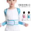 子供用 姿勢調整 猫背 姿勢調整 キッズ 女の子 男の子 背筋 サポーター 子供 ベルト 通気性抜群 解消 改善 ゆがみ 肩こり 腰痛 プレゼント 成長 身長伸...