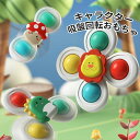【送料無料】【子供へのギフト】ハンドスピナー 赤ちゃん お風呂 おもちゃ 水遊び 人気 可愛いプリント 0歳 1歳 ベビー お風呂 玩具 吸盤付き 3点セット ...