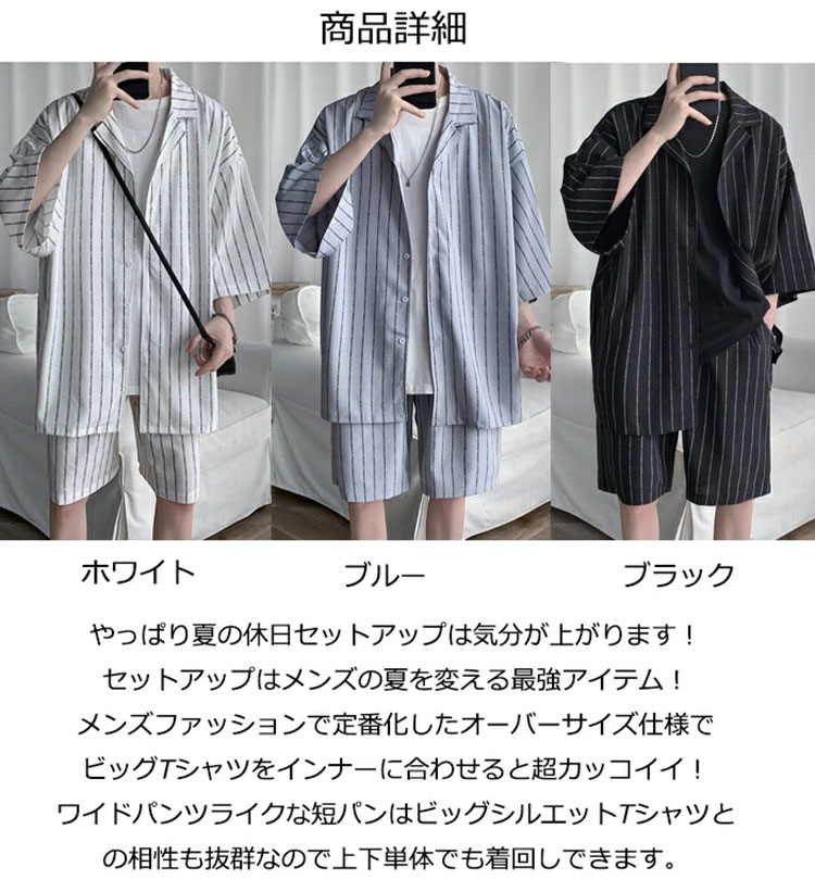 夏服 セットアップ メンズ 7分袖 上下セット 開襟シャツ ハーフパンツ 2点セット おしゃれ 大きいサイズ ストライプ柄 縦縞 涼しい テーラード テーパード 春 夏 秋 韓国 モード系 カジュアル 半袖シャツセット サマーセット ボタンダウン ストリート