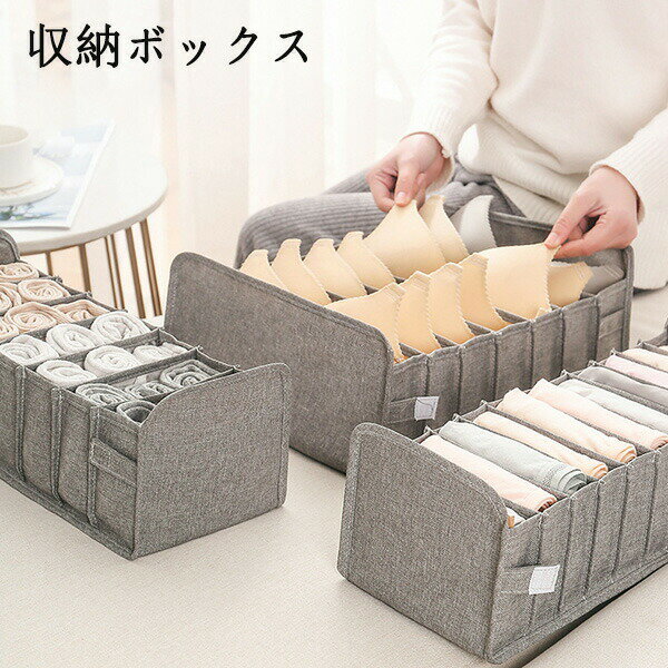 下着収納ケース 収納ボックス 折りたたみ 仕切り 下着収納 整理 収納ケース リネン クローゼット 引き出し 押入れ収納 下着ケース 大容量 靴下 ショーツ ブラ 多機能