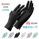 冷感グローブ UVカット 手袋 グローブ レディース メンズ UV手袋 UPF50+ 2本指出し 接触冷感 滑り止め加工 日焼け防止手袋 紫外線対策 春夏 自転車 ドライブ ゴルフ スマホ バイク 運転用 手袋 釣り 通勤 通学 おしゃれ 通気性 速乾性