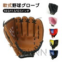 グラブ グローブ 学校 体育用 ソフトボール ソフトボール用グラブ 野球グラブ 軟式グラブ 一般用 遊び用 レジャー用 キッズ 子供用 中学生 大人用 親子 野...