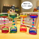 オイルタイマー 液体オイル オイル砂時計 4点セット かわいい オイル砂時計 立体感 室内装飾品 卓上装飾 おもちゃ タイマー 砂時計 置物 装飾品 癒し 大人...