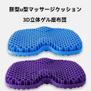 【送料無料】極厚 厚い 車専用 大きめ 無重力 ハニカム構造 車クッション 特大 ハニカム 二重 ジェルクッション 48*38*5cm 車専用