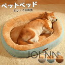【送料無料】ペットベッド 犬 猫 ペット ドッグベッド カバーを外して洗える 犬 猫 ベッド ペットベッド ふわふわ ペット ベット 犬用ベッド 猫用ベッド ク...