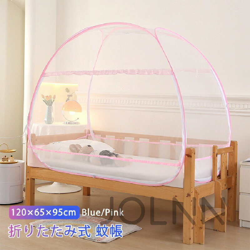 蚊帳 ベビー 赤ちゃん ワンタッチ式蚊帳 ベビーベッド 子供 ペット 底付き モスキートネット 簡単設置 ..