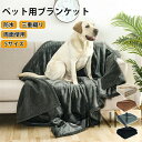 ペットブランケット ペット毛布 ふわふわ ふわふわ毛布 ブランケット 温かい 軽い 両面使える 防水 3重織り 多機能 シンプル 丸洗い可能 洗える 毛羽立ちにくい 冷房対策 タオル 寒さ対策 防寒 犬用 猫用 室内 保温 寝具 フランネル ソファーカバー 汚れ対策 ペット用品