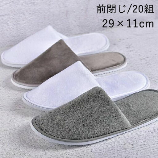 使い捨て スリッパ 室内履き 前閉じタイプ 40枚20組入 フリーサイズ 全2色 グレー 旅行 トラベル 携帯 介護 美容院 エステ用 サロン用 ホテル 来客 旅行 入院 防災グッズ 持ち運び 冬 ボア 暖かい JOLNN 使い捨て スリッパ 室内履き 前閉じタイプ 40枚20組入 フリーサイズ 全2色 グレー 旅行 トラベル 携帯 介護 美容院 エステ用 サロン用 ホテル 来客 旅行 入院 防災グッズ 持ち運び 冬 ボア 暖かい JOLNN