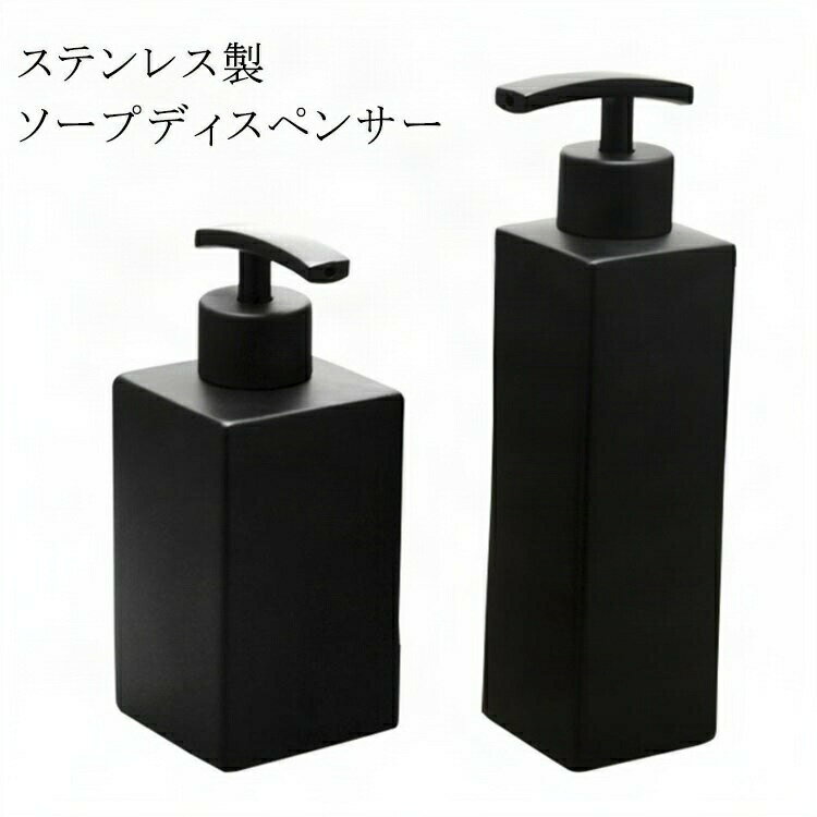 おしゃれ 大容量 詰め替えボトル ソープディスペンサー 304ステンレス ハンドソープ 詰め替え容器 ソープディスペンサー 泡ボトル ステンレス 泡ソープ かわいい 泡 ブラック 黒 ソープボトル コンパクト 手動 モダン シンプル 北欧韓国 洗面台 ギフト プレゼント