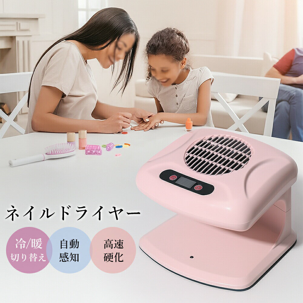 ファンネイル乾燥機 マニキュアブロワー ネイルファンドライヤー ハンドドライヤー 業務用 家庭用 ネイ..