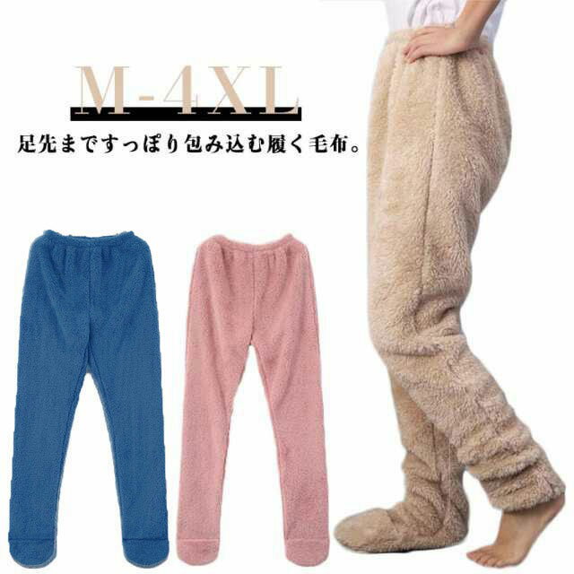 極暖 ルームパンツ 履く毛布 足すっぽり 冷え対策 ボトム ルームウエア あったかグッズ 足が出せる 足..