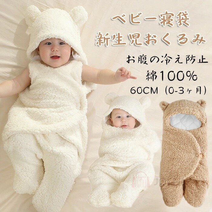 おくるみ 秋冬 おくるみ 退院 寝袋 防寒 赤ちゃん ロンパース 男の子 ロンパース 女の子 前開き足付き 新生児 服 ベビー おくるみ ベビー服 新生児 着ぐるみ パジャマ 子供 カーバオール 赤ちゃん 服 クマ 出産祝い