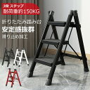 踏み台 脚立 折りたたみ おしゃれ 3段 ステップ台 折りたたみステップ ステップラダー ステップスツール 棚 大掃除 洗車台 はしご 梯子 滑り止め 持ち手 ...