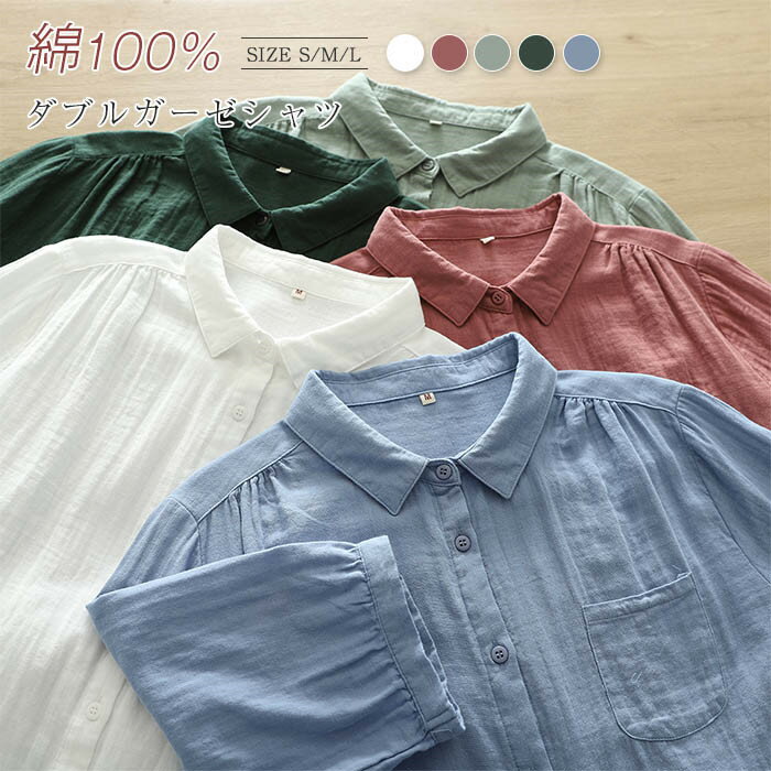 ガーゼ シャツ レディース ダブルガーゼ シャツブラウス 半袖 長袖 トップス 春 夏 秋 冬 ガーゼシャツ 羽織り 肩ギャザー 大人 シンプル カジュアル ナチュラル 2重ガーゼ 体型カバー ゆったり 綿100% 無地 通勤 ガーゼコットン 涼しい 送料無料