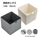 収納ボックス 布 折りたたみ 収納ケース ストレージボックス 30cm 綿麻 コンパクト 大容量 引き出し 深型 収納バッグ 持ち運び便利 洗濯物入り ぬいぐる...